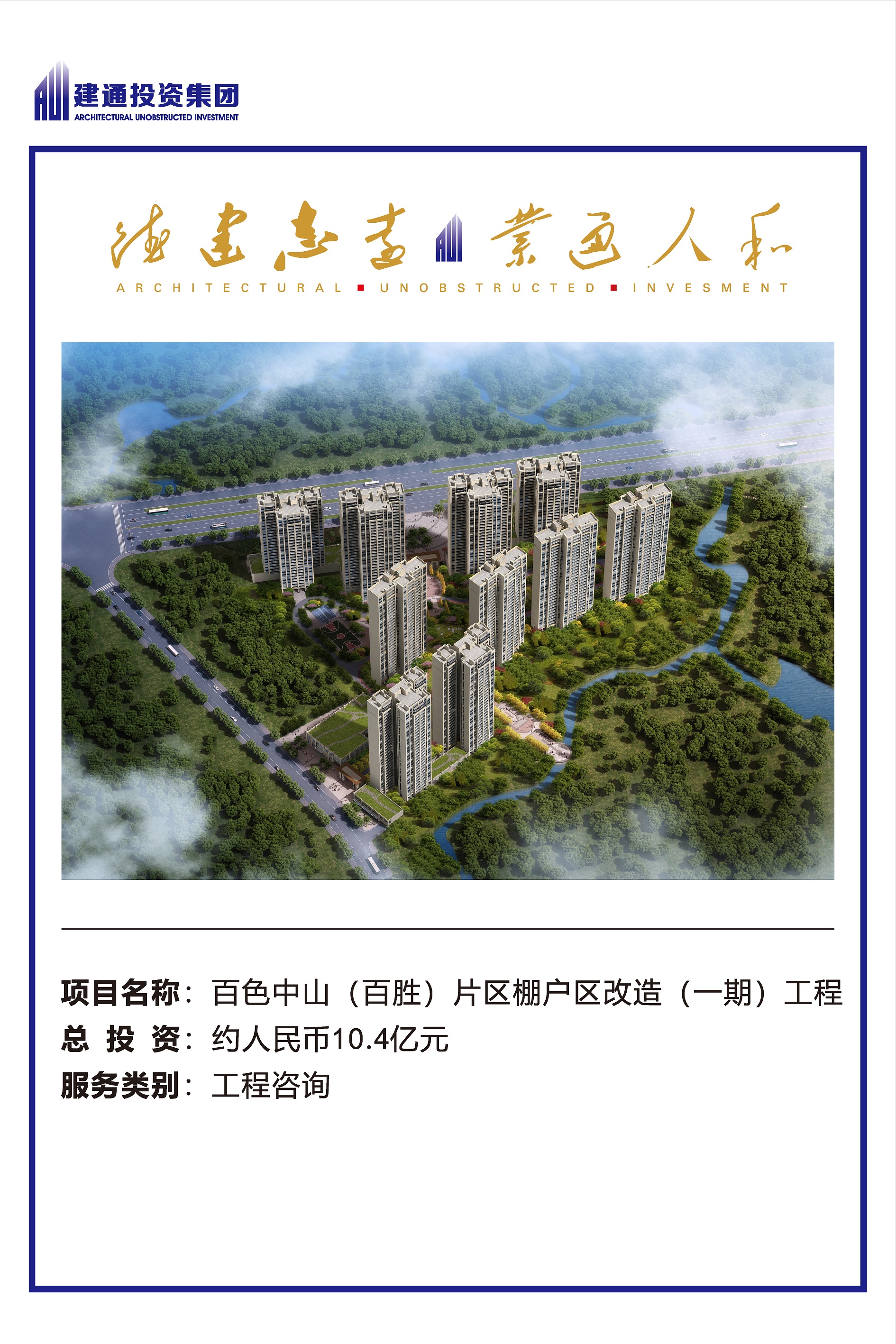 2022年建通投資集團(tuán)項目摘錄_頁面_14.jpg